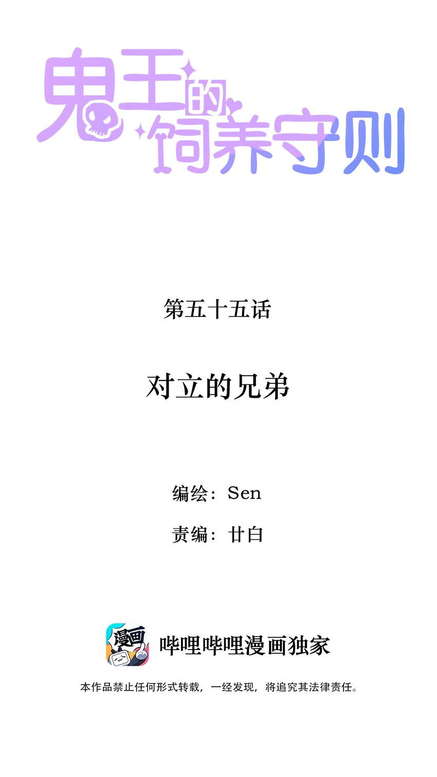 55 对立的兄弟-第57话