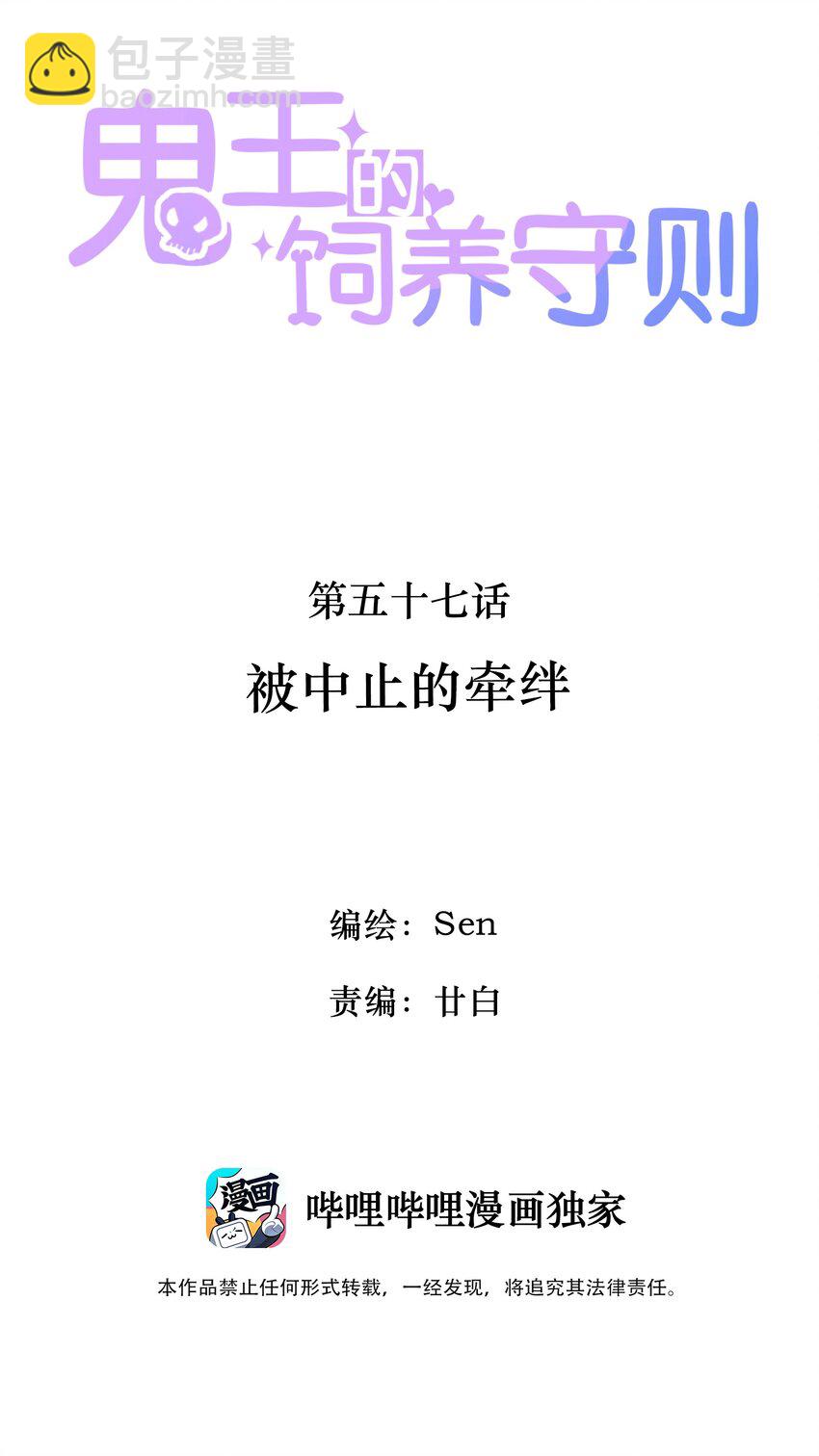 57 被中止的牵绊-第59话