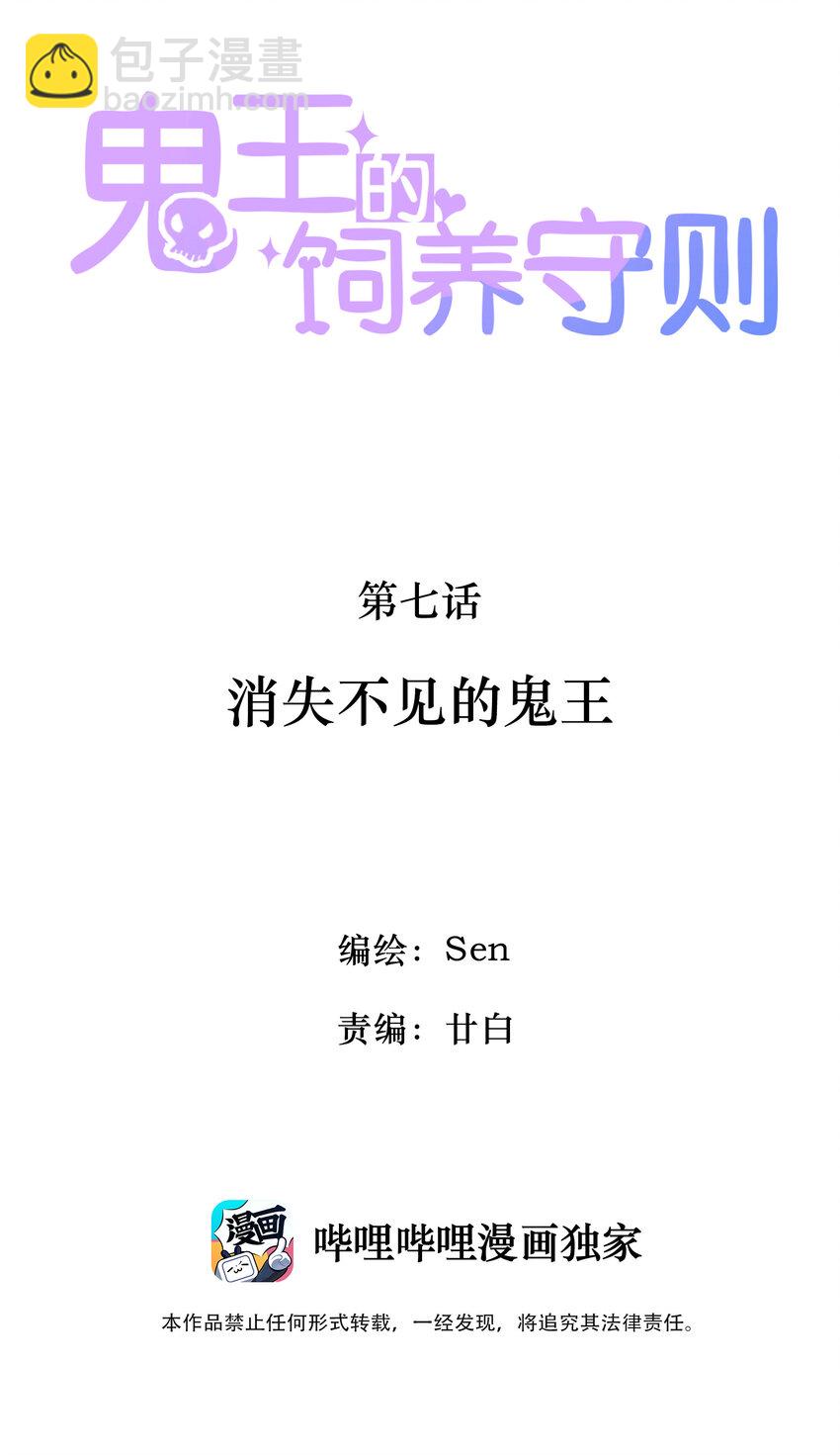 7 消失不见的鬼王-第7话