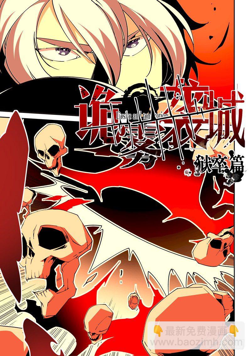 59话 狱卒篇（4）-第59话