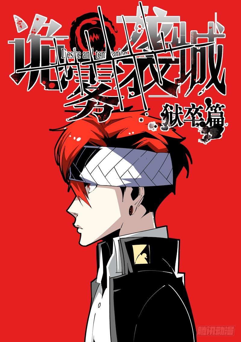 63话 狱卒篇（8）-第63话