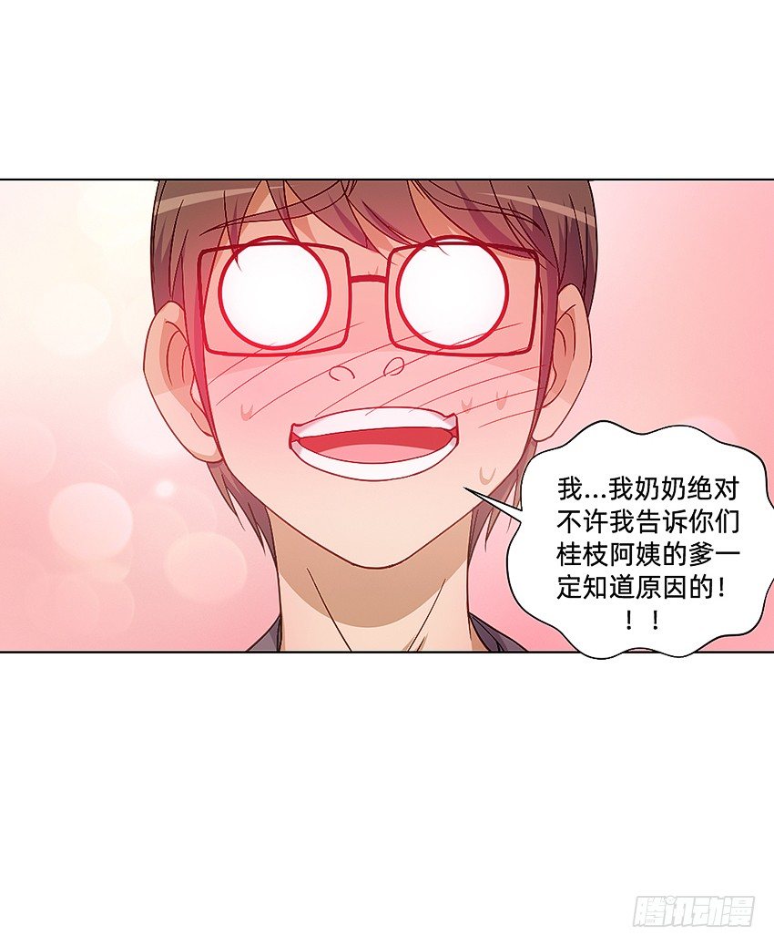 🍸鬼仙 解铃终须系铃人 第15页