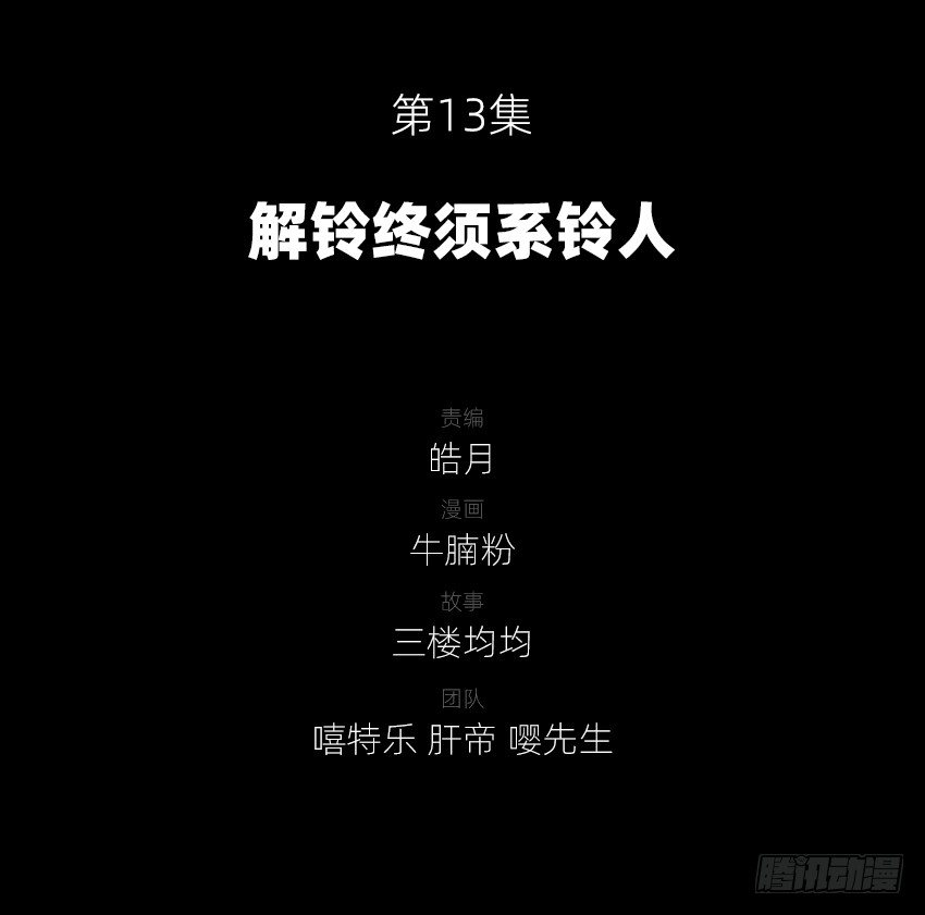 🍸鬼仙 解铃终须系铃人 第2页