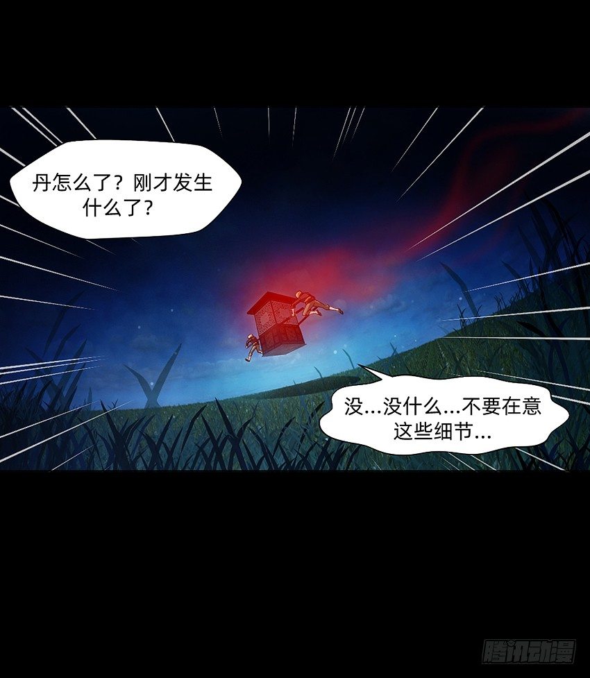 🍸鬼仙 初入鬼门关！ 第18页
