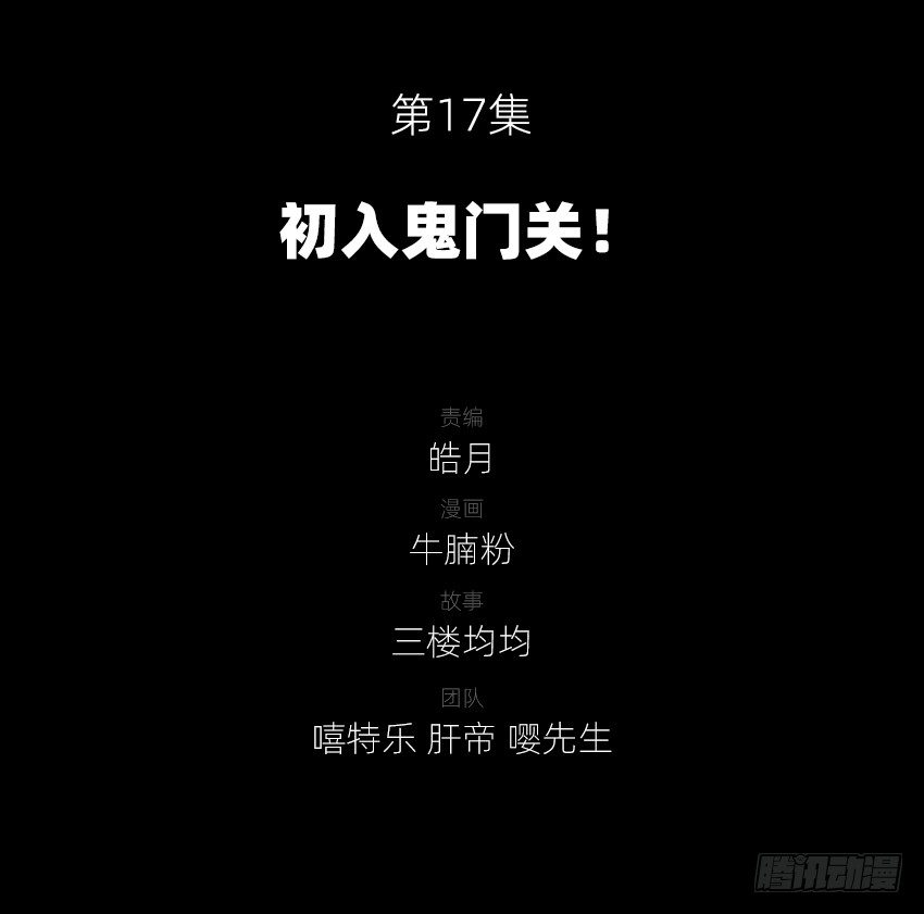 🍸鬼仙 初入鬼门关！ 第2页