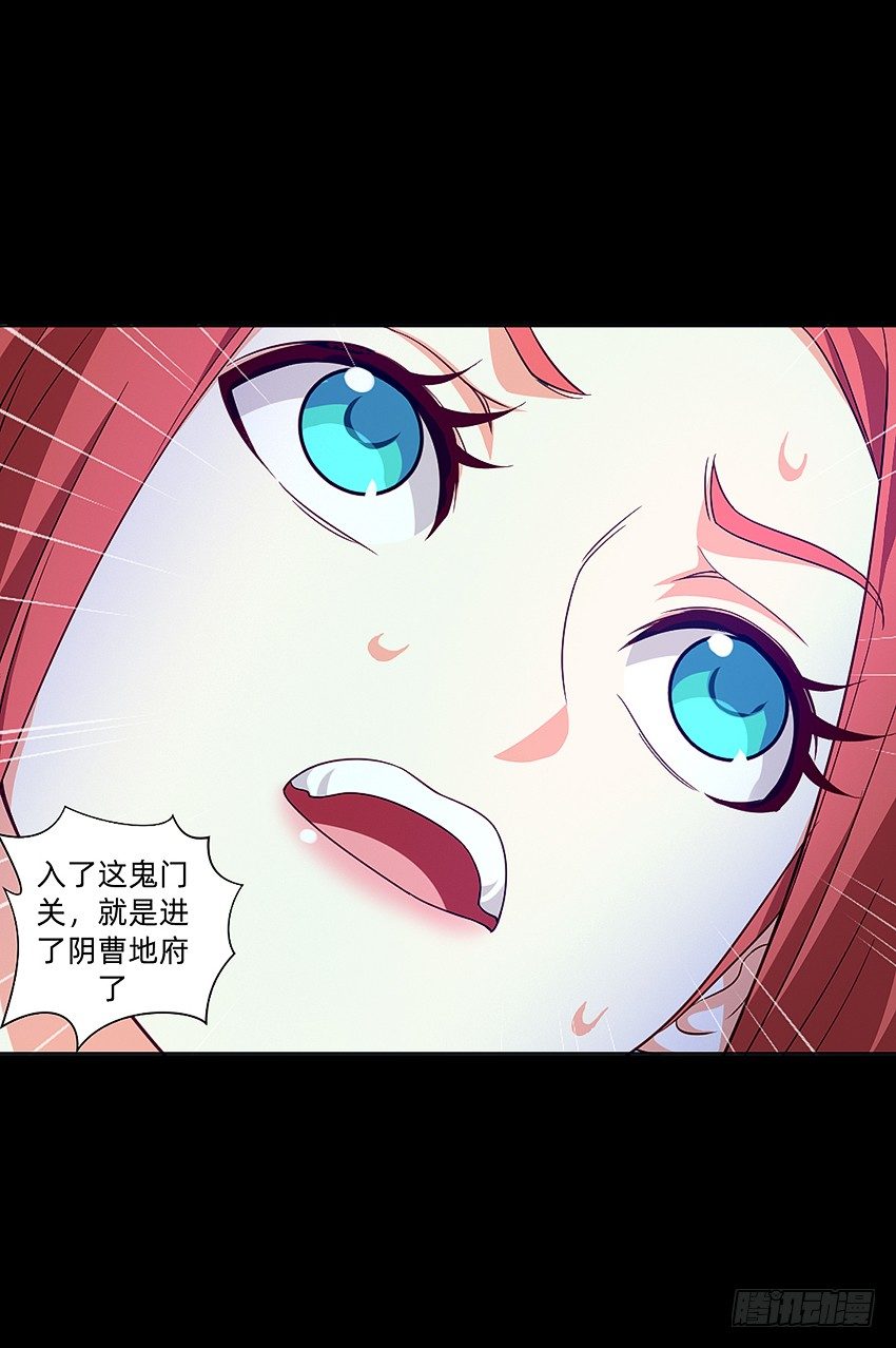 🍸鬼仙 初入鬼门关！ 第22页