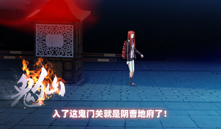 🍸鬼仙 初入鬼门关！ 第3页