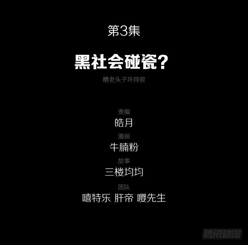 🍸鬼仙 黑社会碰瓷？ 第2页