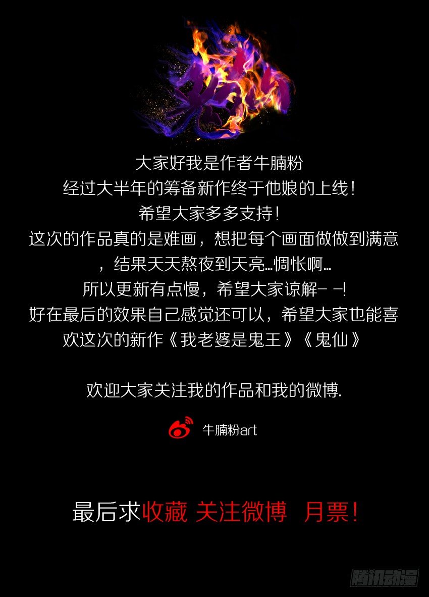 🍸鬼仙 黑社会碰瓷？ 第34页