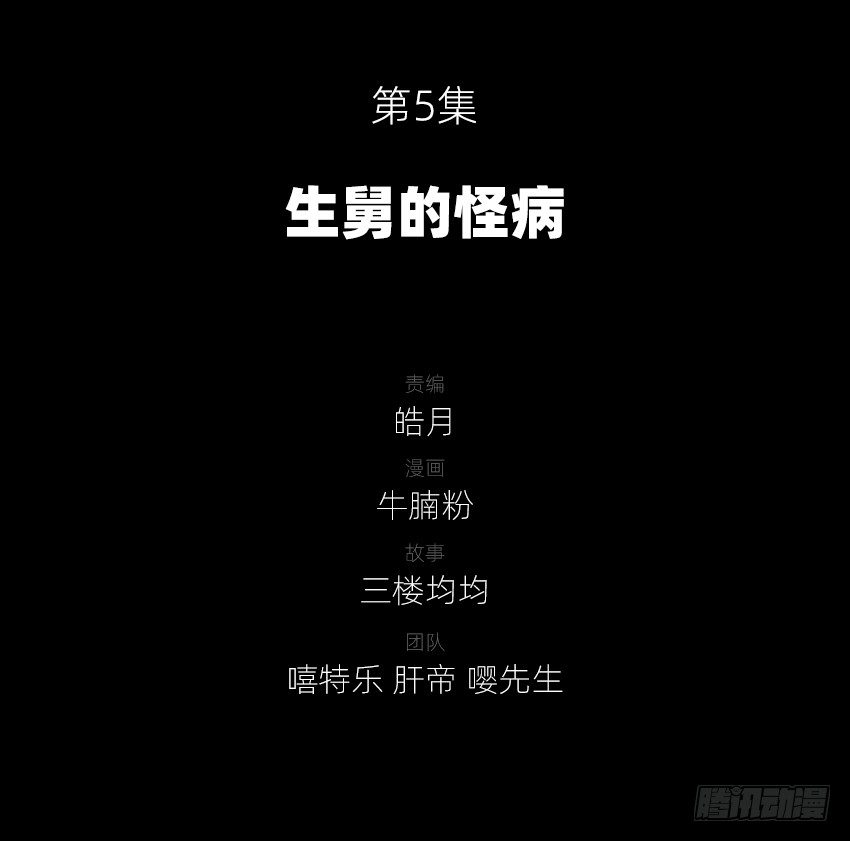 🍸鬼仙 生舅的怪病 第2页