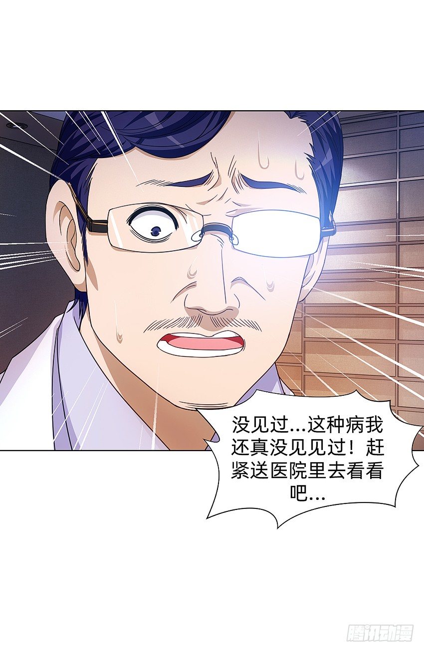 🍸鬼仙 生舅的怪病 第21页