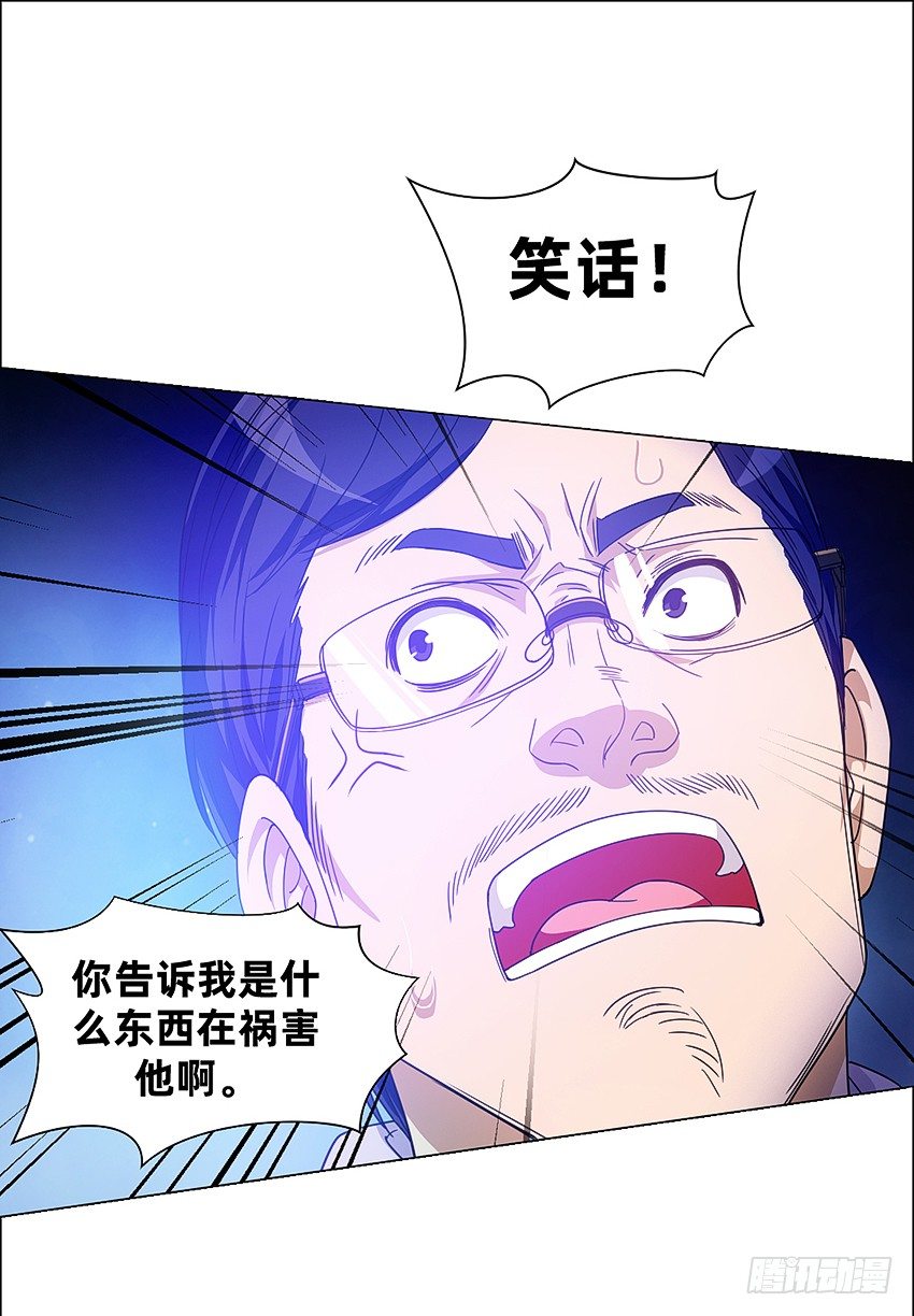 🍸鬼仙 生舅的怪病 第27页