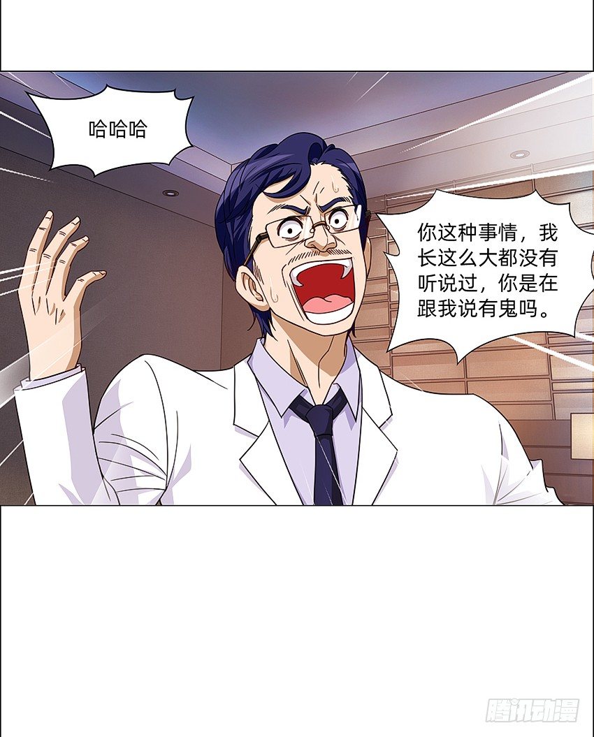 🍸鬼仙 生舅的怪病 第30页