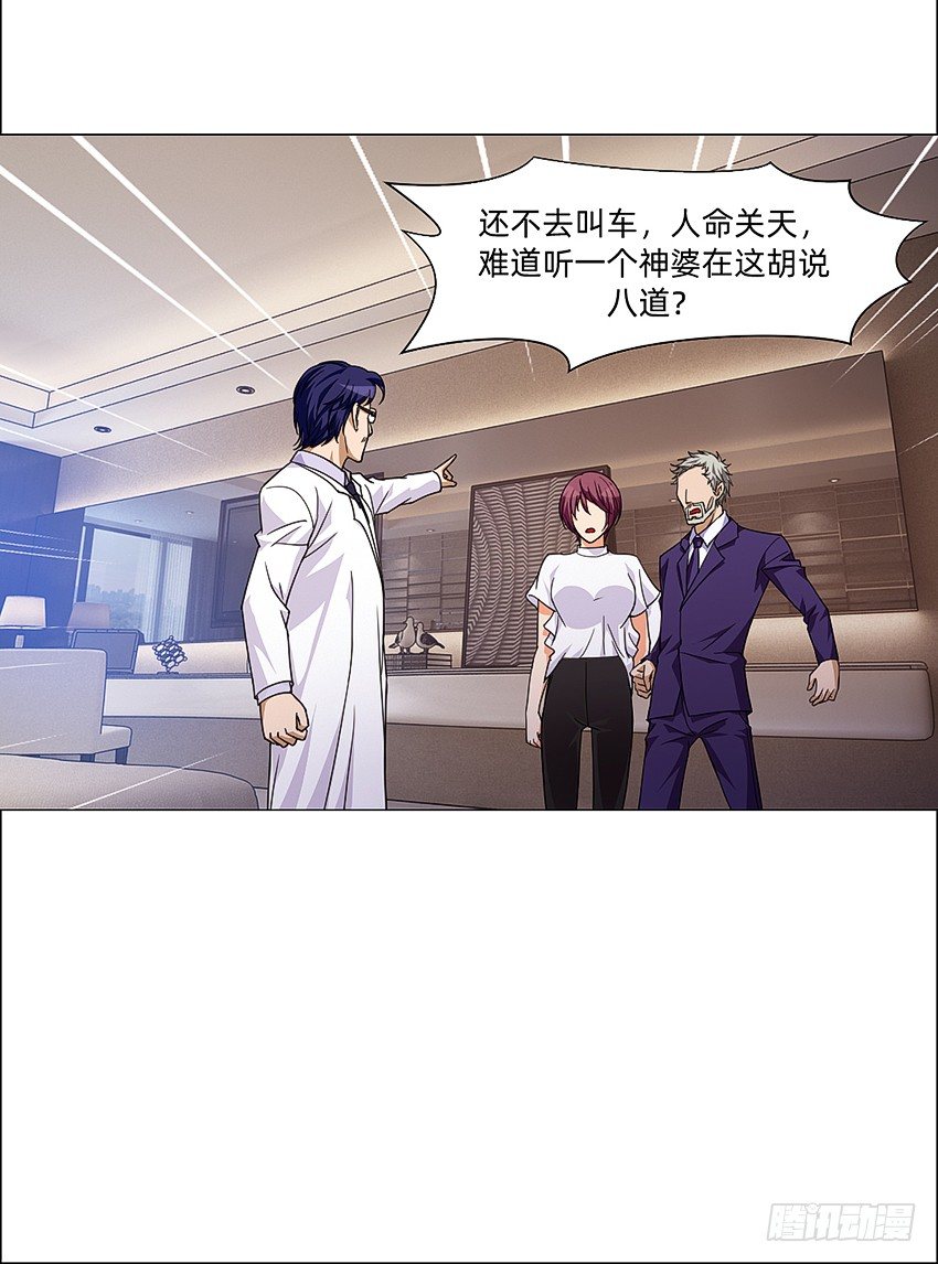 🍸鬼仙 生舅的怪病 第31页