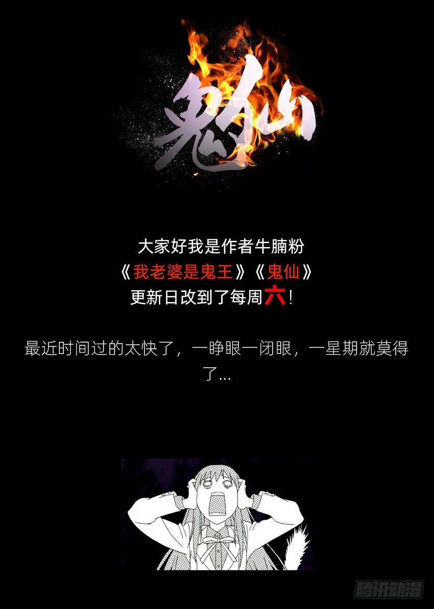 🍸鬼仙 生舅的怪病 第32页