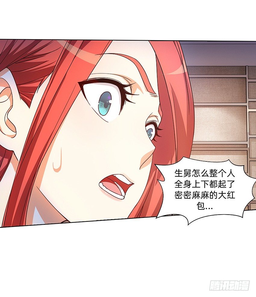 🍸鬼仙 生舅的怪病 第9页