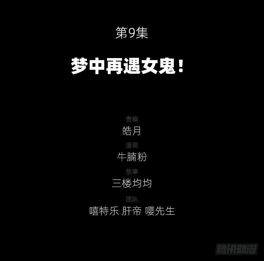 🍸鬼仙 梦中再遇女鬼！ 第2页