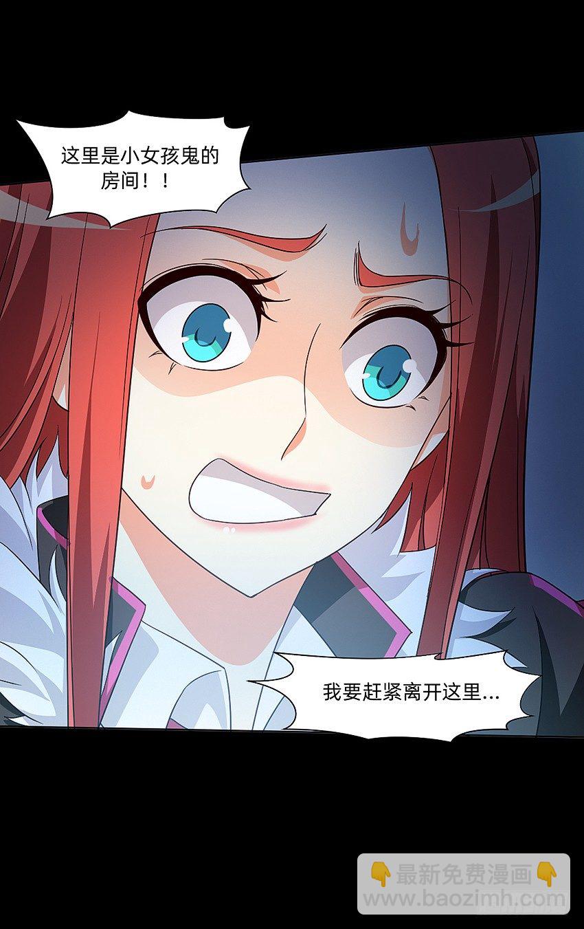 🍸鬼仙 梦中再遇女鬼！ 第24页