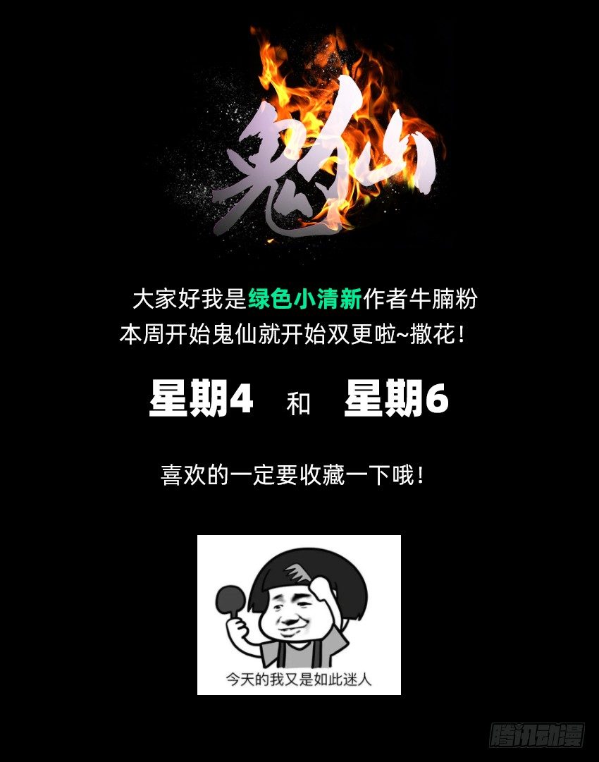 🍸鬼仙 梦中再遇女鬼！ 第35页