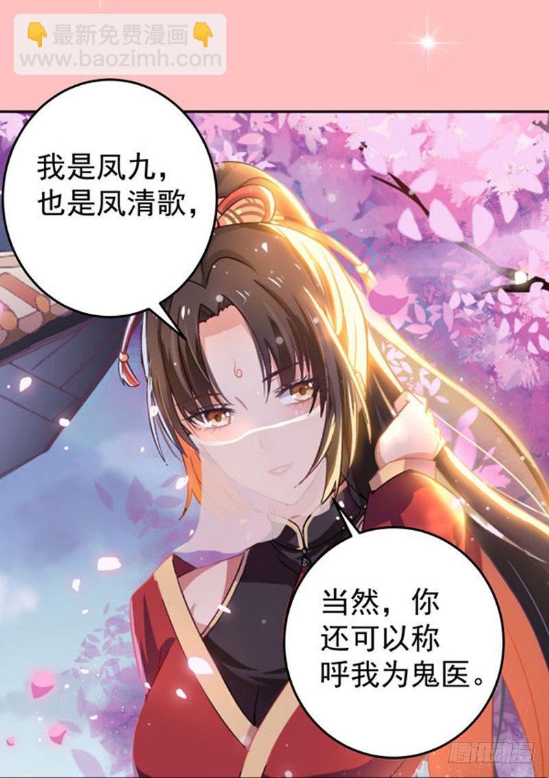 🍸鬼医凤九 预告 第18页