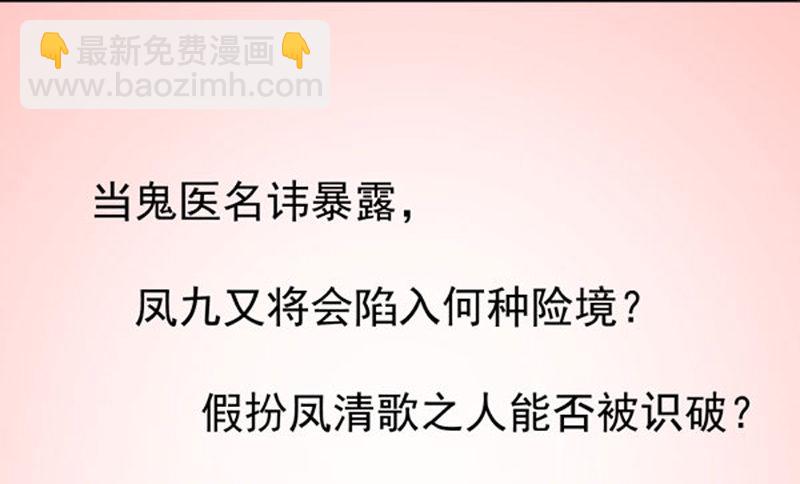 🍸鬼医凤九 预告 第19页