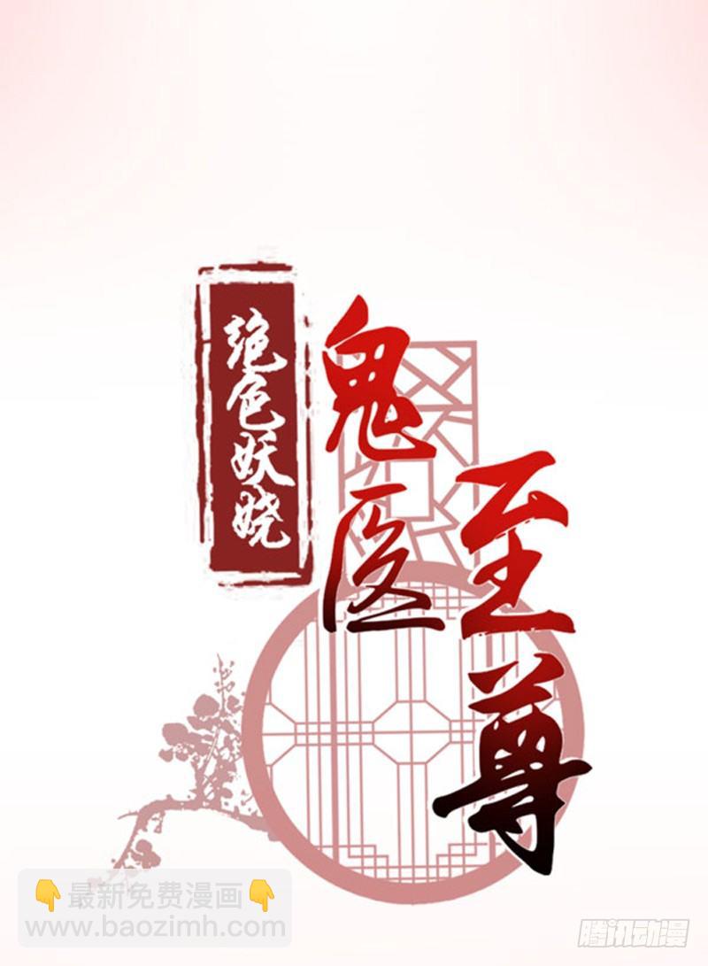 🍸鬼医凤九 预告 第20页