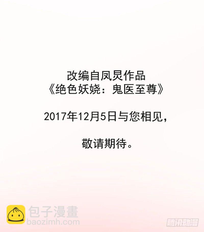 🍸鬼医凤九 预告 第22页