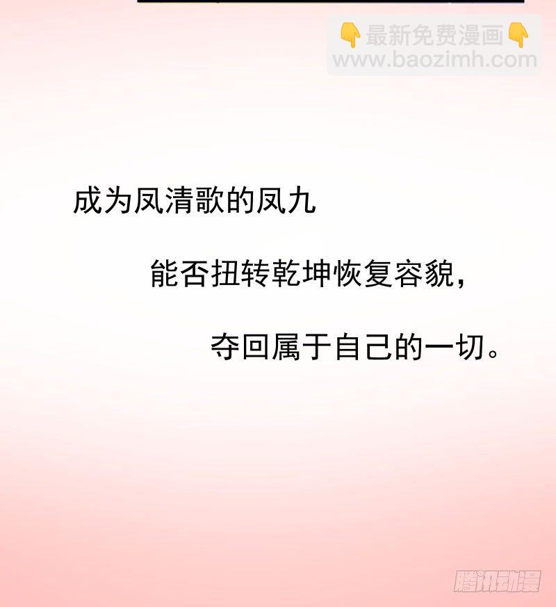 🍸鬼医凤九 预告 第9页
