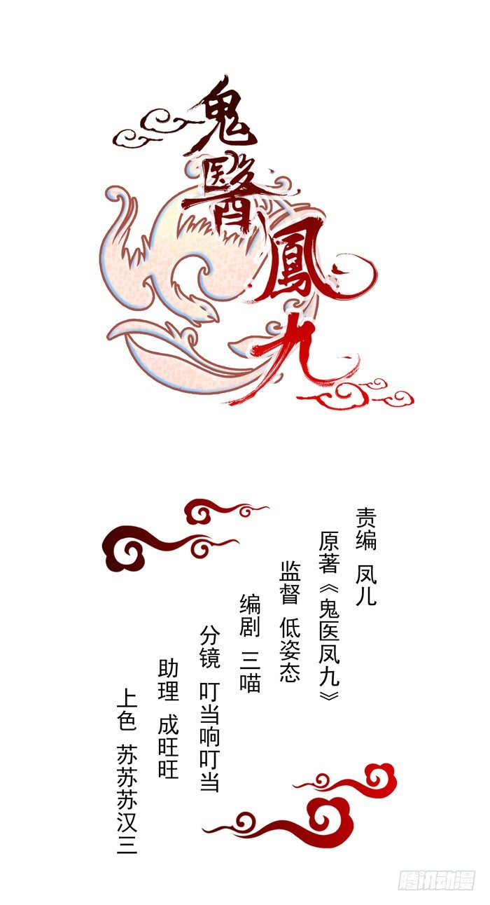 🍸鬼医凤九 引气入体 第1页