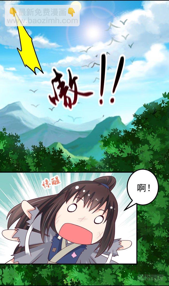 🍸鬼医凤九 引气入体 第12页