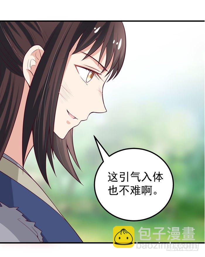 🍸鬼医凤九 引气入体 第20页