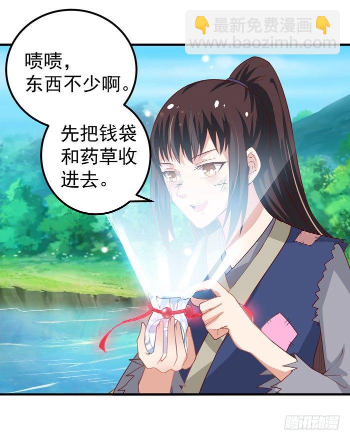 🍸鬼医凤九 引气入体 第23页