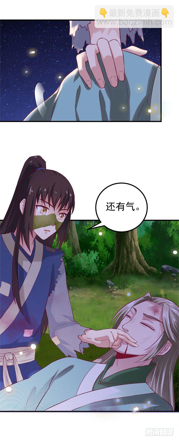 🍸鬼医凤九 引气入体 第33页