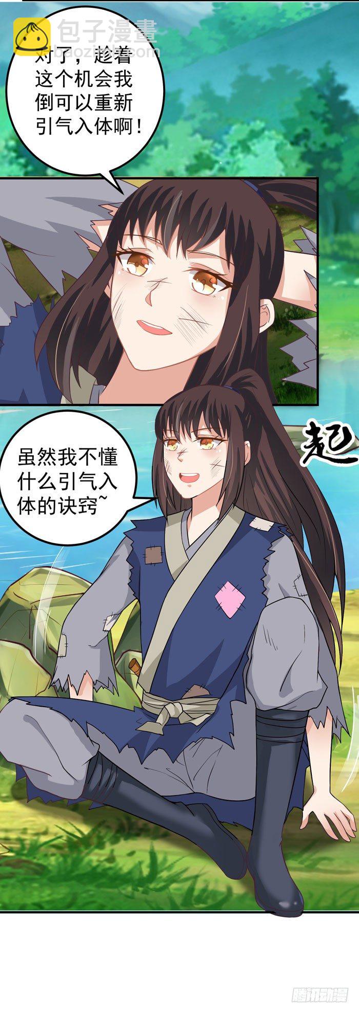 🍸鬼医凤九 引气入体 第6页