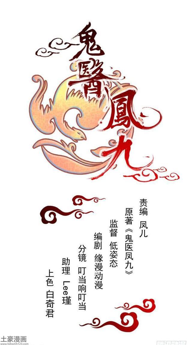 🍸鬼医凤九 当然是打劫啦 第1页