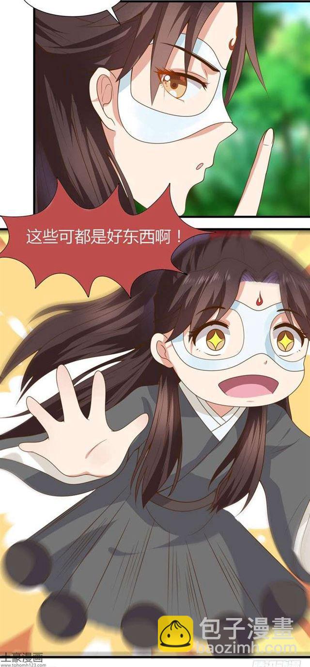 🍸鬼医凤九 当然是打劫啦 第11页