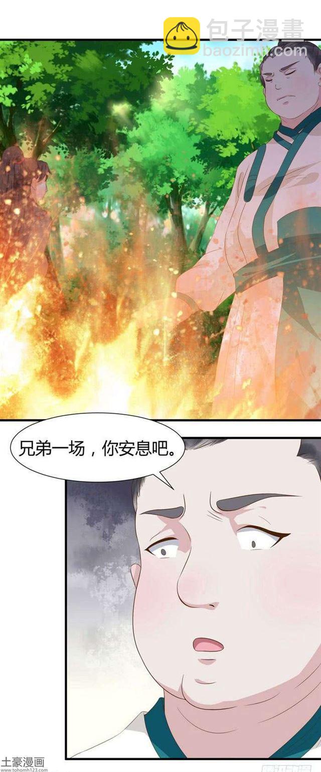 🍸鬼医凤九 当然是打劫啦 第15页