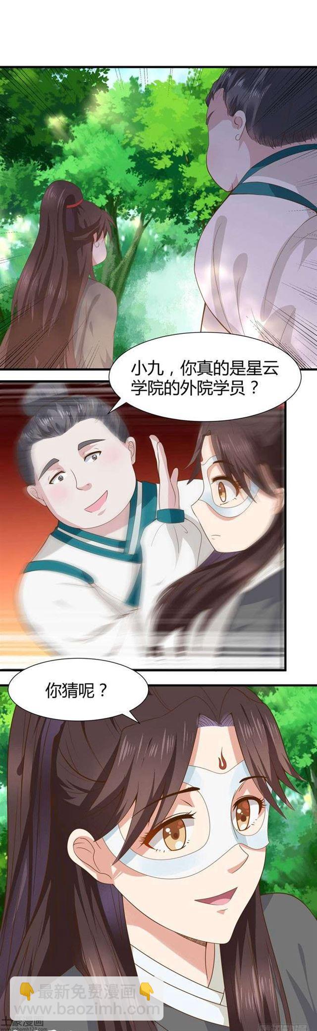 🍸鬼医凤九 当然是打劫啦 第16页