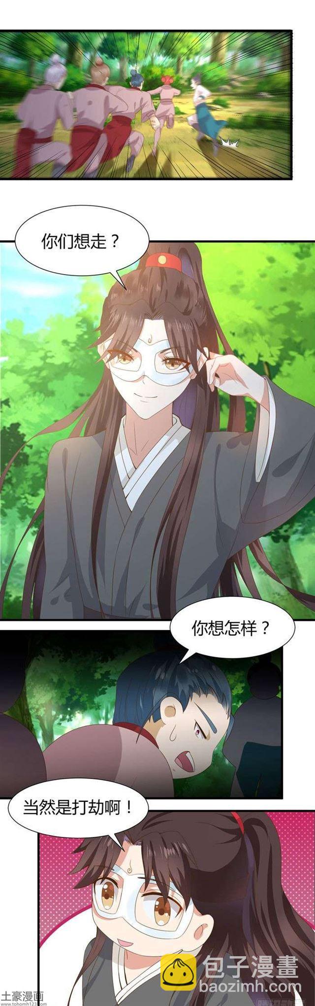 🍸鬼医凤九 当然是打劫啦 第3页