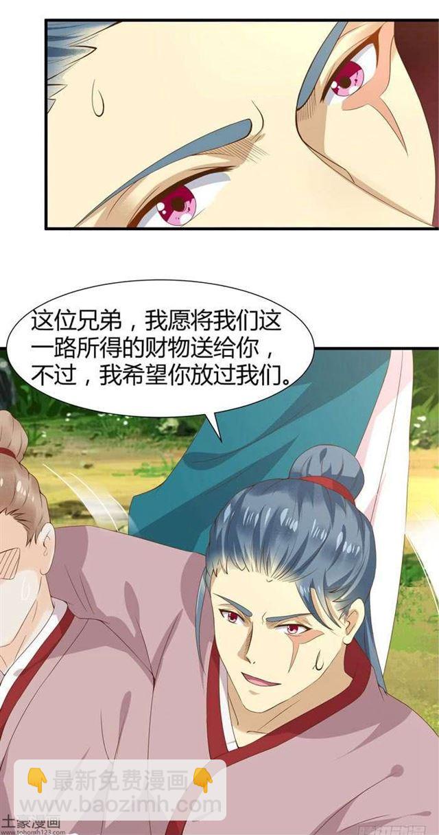 🍸鬼医凤九 当然是打劫啦 第5页