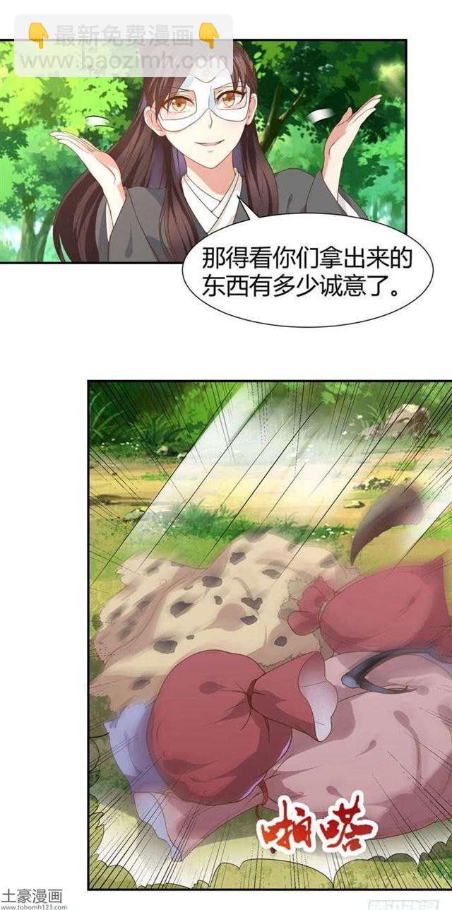 🍸鬼医凤九 当然是打劫啦 第6页
