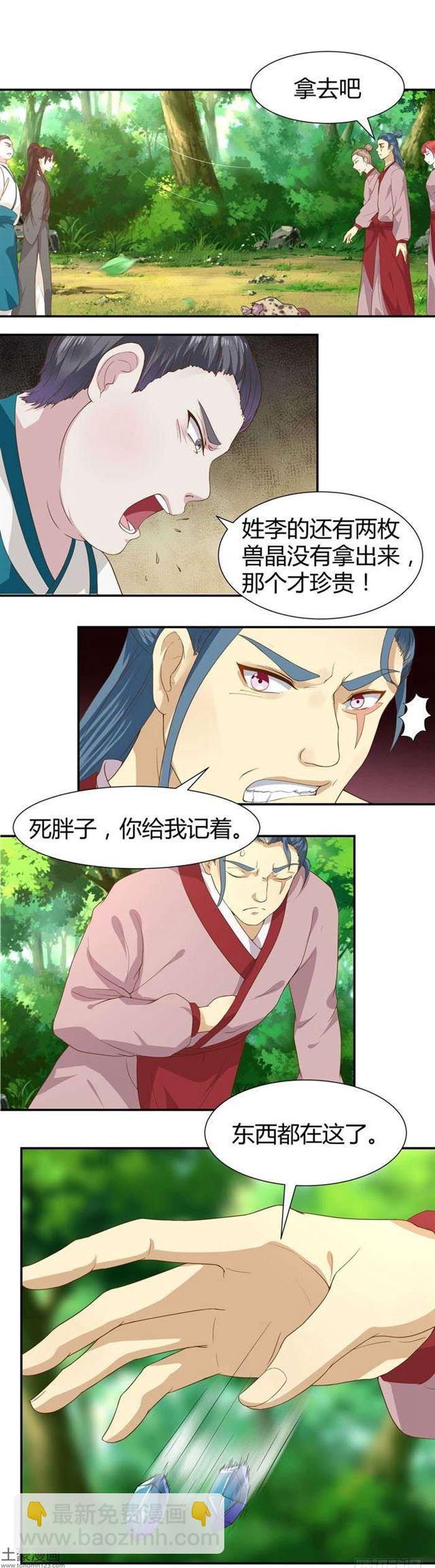 🍸鬼医凤九 当然是打劫啦 第7页