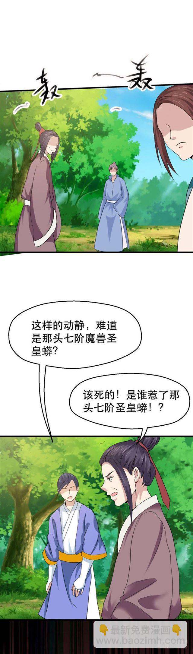 🍸鬼医凤九 蛋碎了 第13页