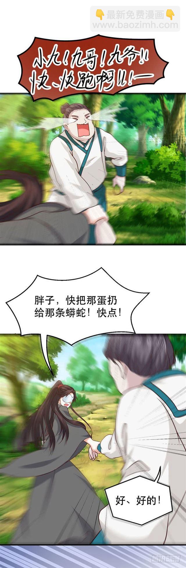 🍸鬼医凤九 蛋碎了 第15页