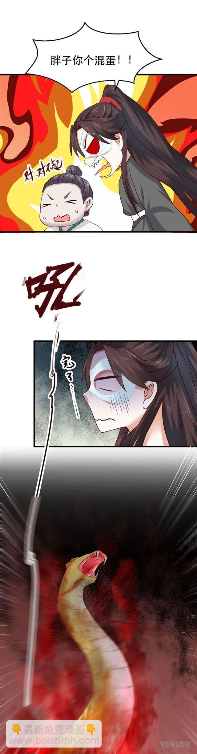 🍸鬼医凤九 蛋碎了 第17页