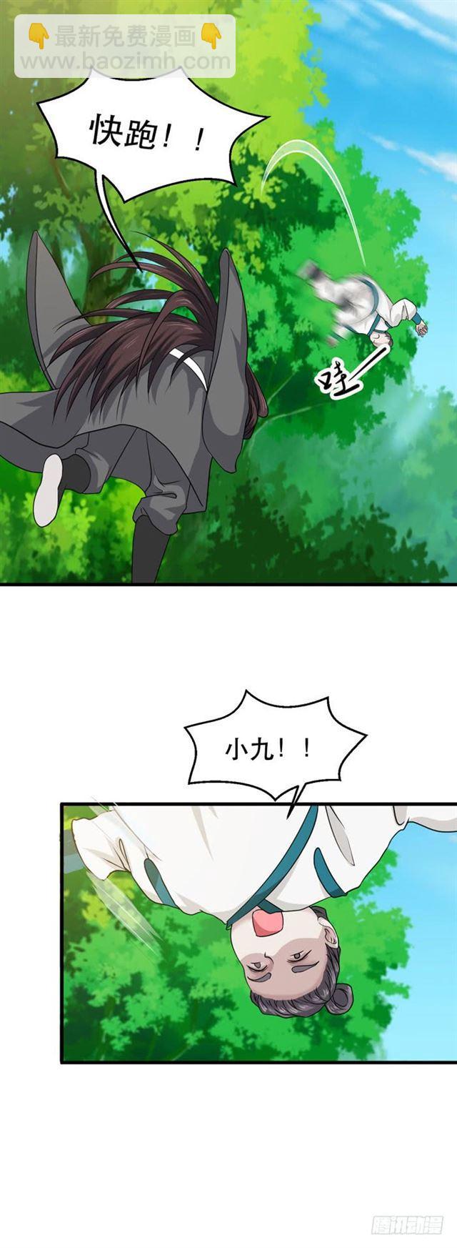 🍸鬼医凤九 蛋碎了 第19页