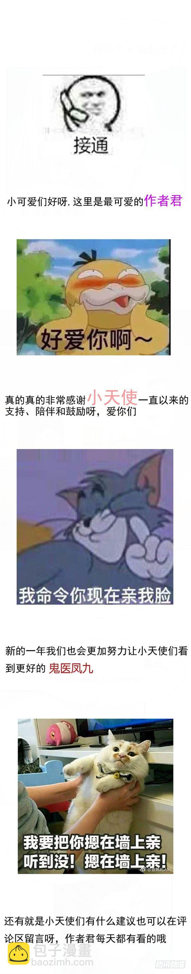 🍸鬼医凤九 蛋碎了 第20页