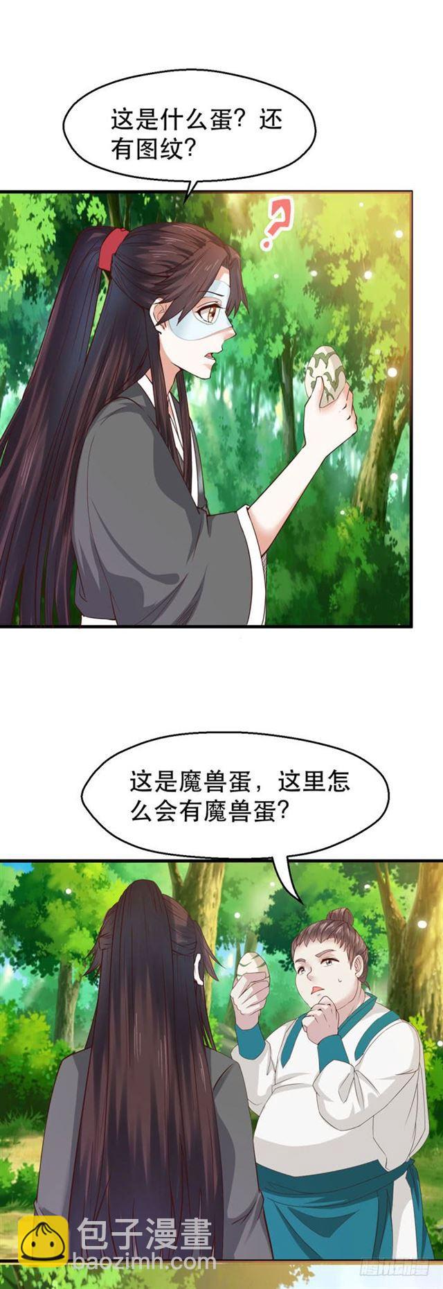 🍸鬼医凤九 蛋碎了 第5页