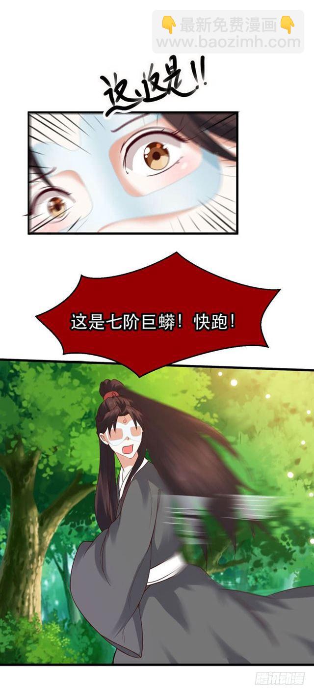 🍸鬼医凤九 蛋碎了 第8页