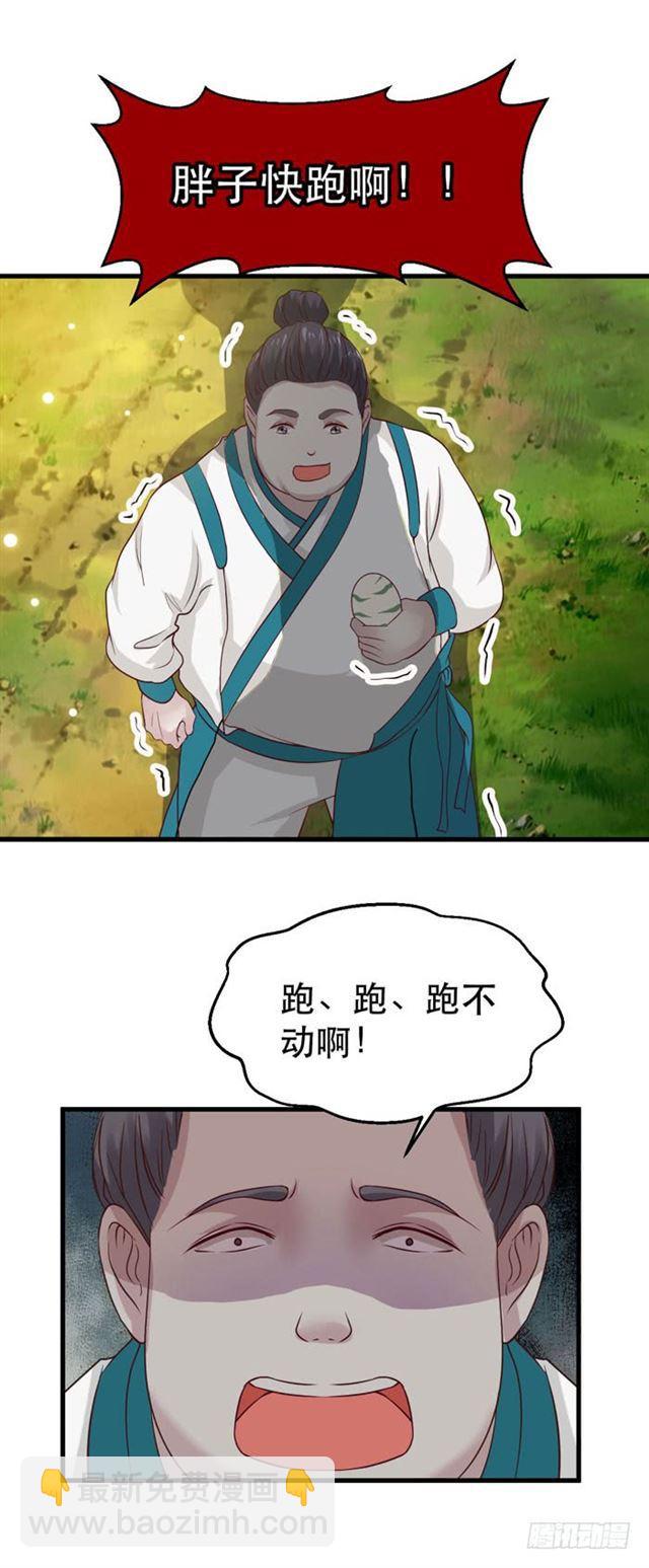 🍸鬼医凤九 蛋碎了 第9页